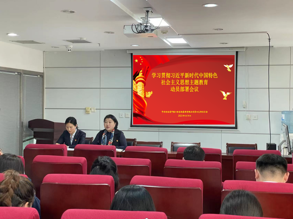 河南豫信招標有限責任公司召開學習貫徹習近平新時代 中國特色社會主義思想主題教育動員部署會議